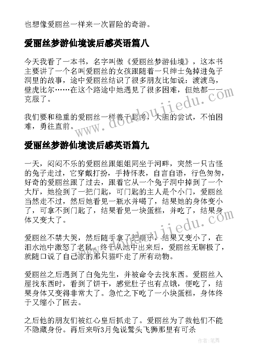 爱丽丝梦游仙境读后感英语(汇总14篇)