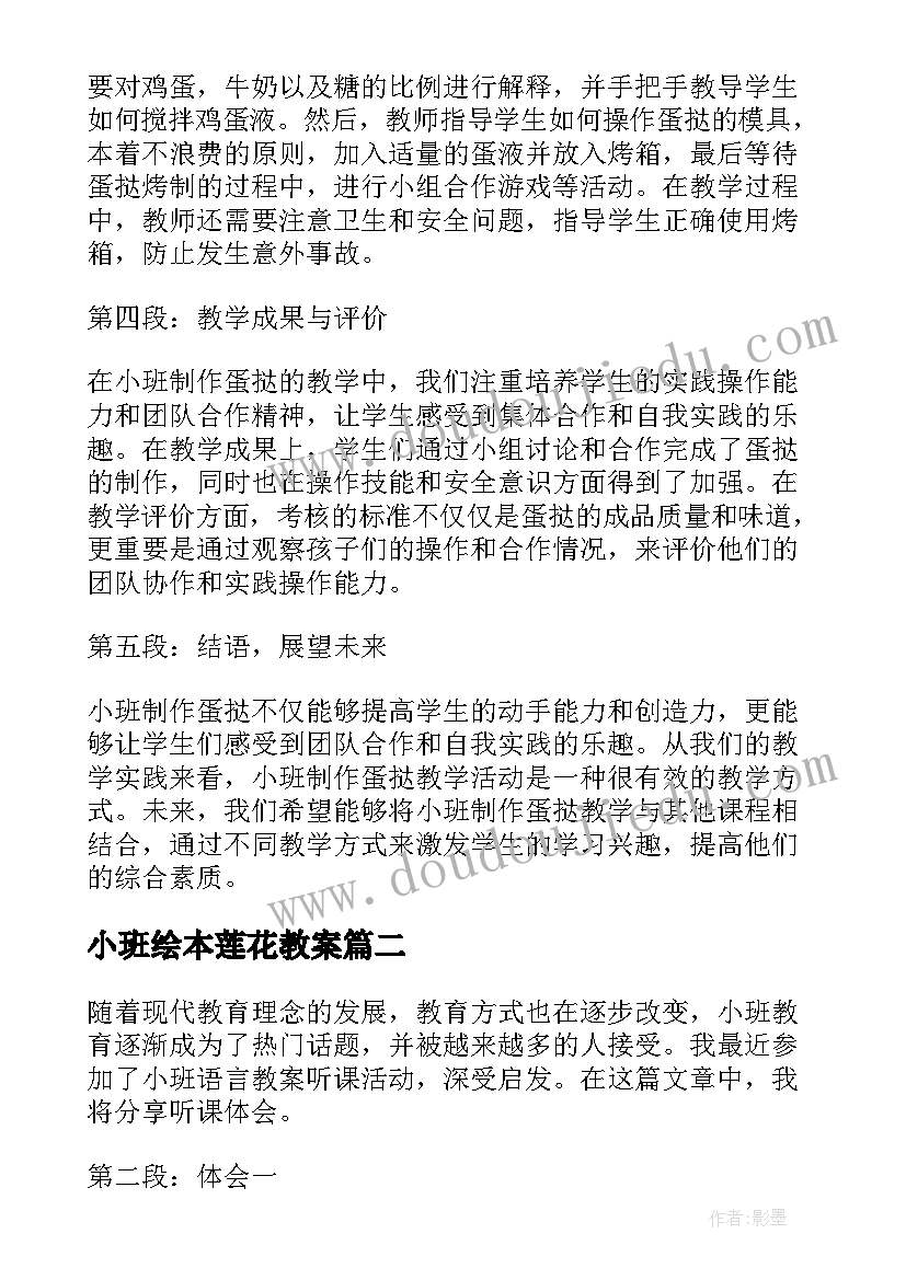 2023年小班绘本莲花教案 小班制作蛋挞心得体会教案(通用13篇)