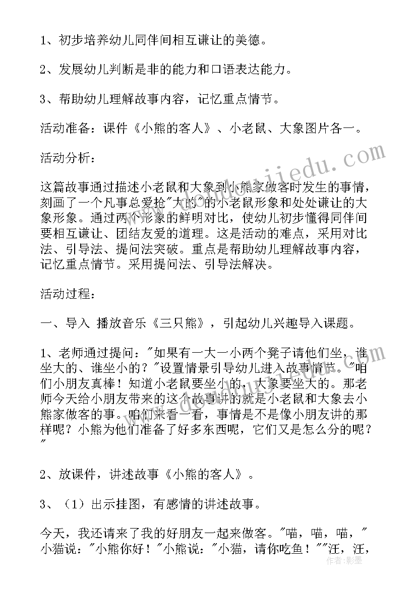 2023年小班绘本莲花教案 小班制作蛋挞心得体会教案(通用13篇)