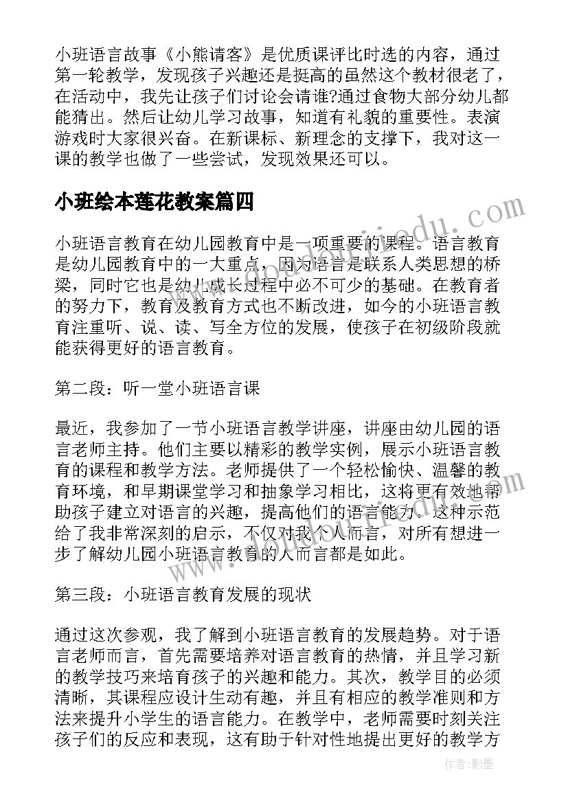 2023年小班绘本莲花教案 小班制作蛋挞心得体会教案(通用13篇)