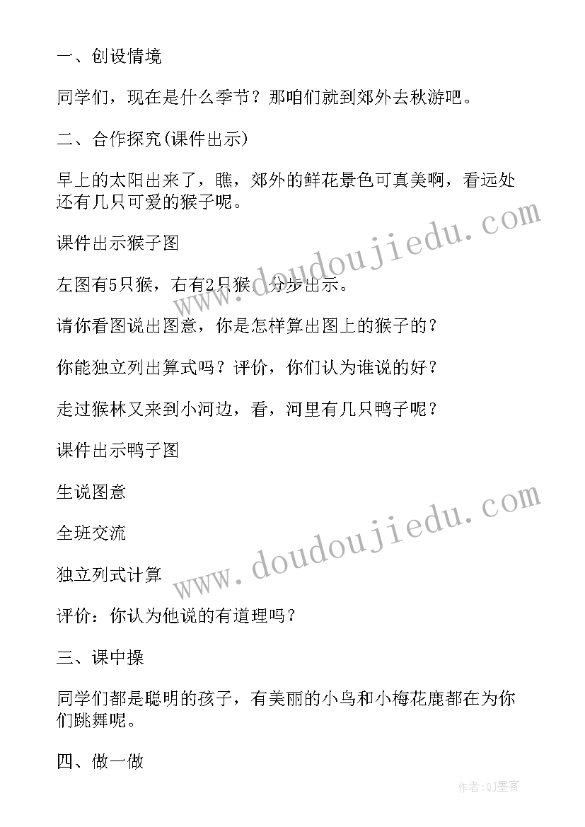 最新一年级数学教学方法及措施 小学一年级数学教学方案(优质8篇)