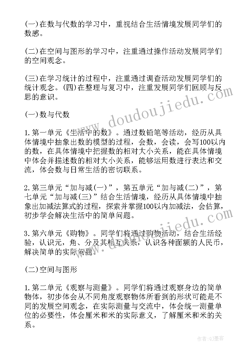 最新一年级数学教学方法及措施 小学一年级数学教学方案(优质8篇)