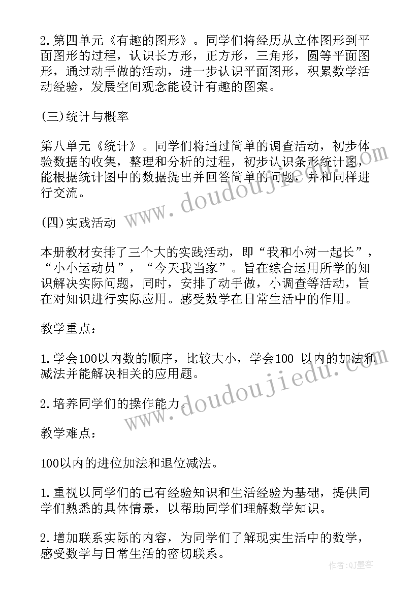 最新一年级数学教学方法及措施 小学一年级数学教学方案(优质8篇)