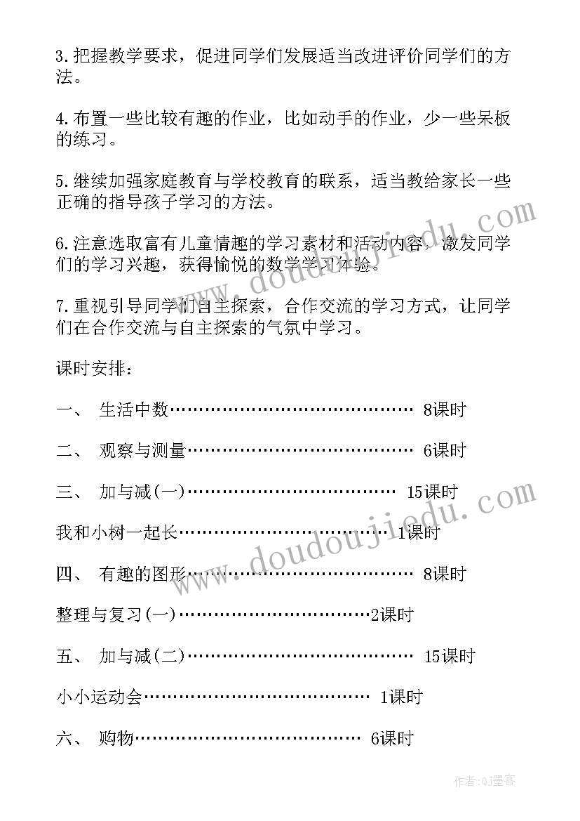 最新一年级数学教学方法及措施 小学一年级数学教学方案(优质8篇)