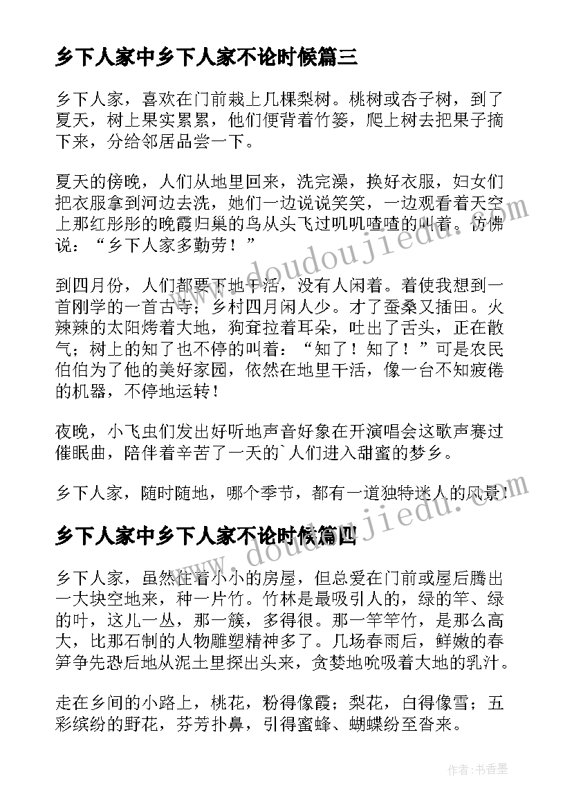 乡下人家中乡下人家不论时候 四年级乡下人家教学设计(优秀8篇)