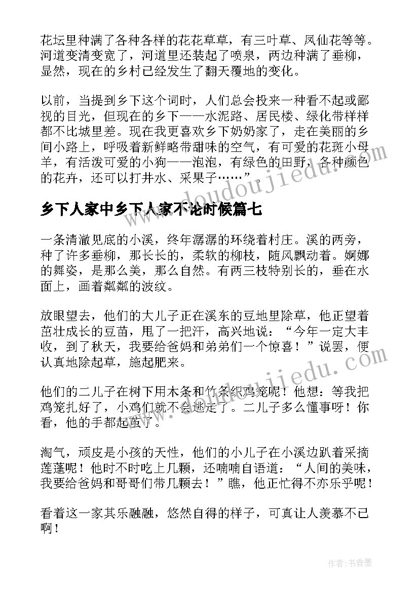 乡下人家中乡下人家不论时候 四年级乡下人家教学设计(优秀8篇)