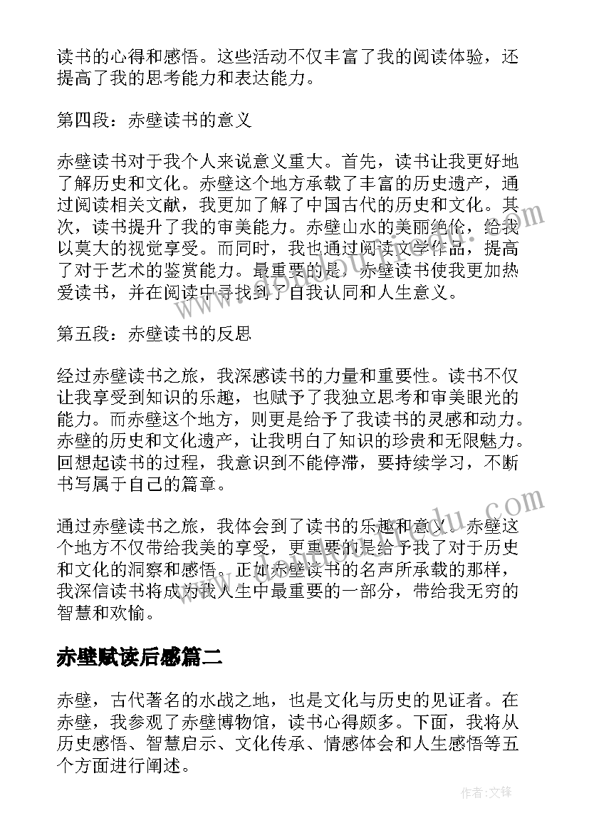 赤壁赋读后感(通用8篇)