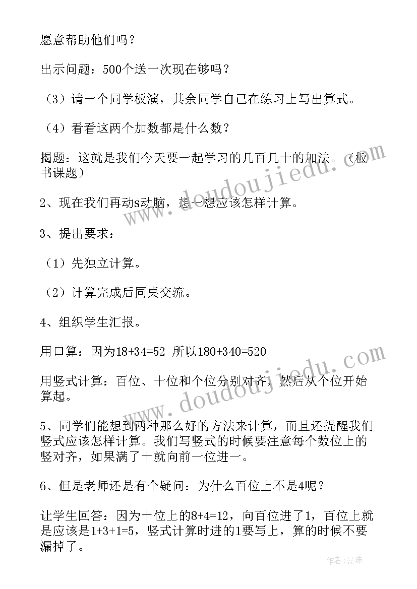 最新几十加减几十的教案 几十加几十教学设计(大全8篇)