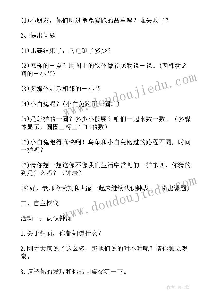 2023年时分的认识教学设计秦桂华(大全8篇)