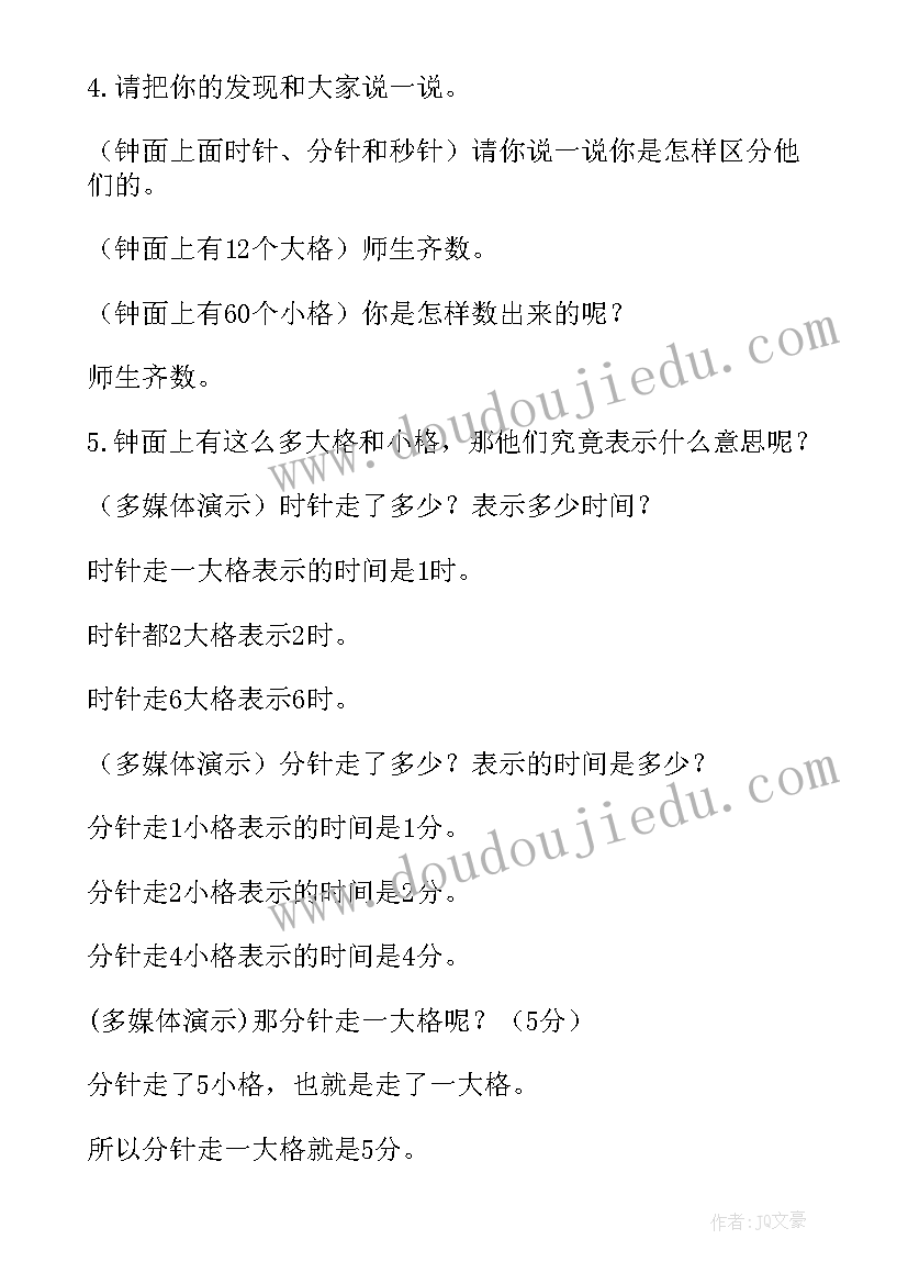 2023年时分的认识教学设计秦桂华(大全8篇)