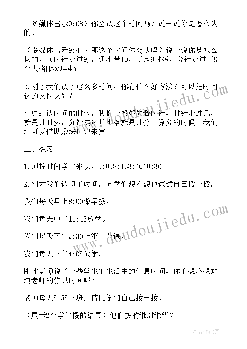 2023年时分的认识教学设计秦桂华(大全8篇)