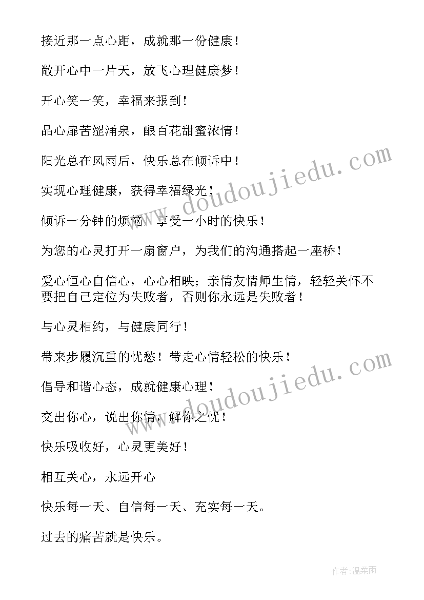 国家和社会加强吸烟危害健康的宣传标语 健康宣传标语(汇总11篇)