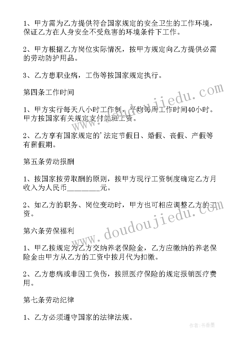 最新企业劳动合同盖章(精选16篇)