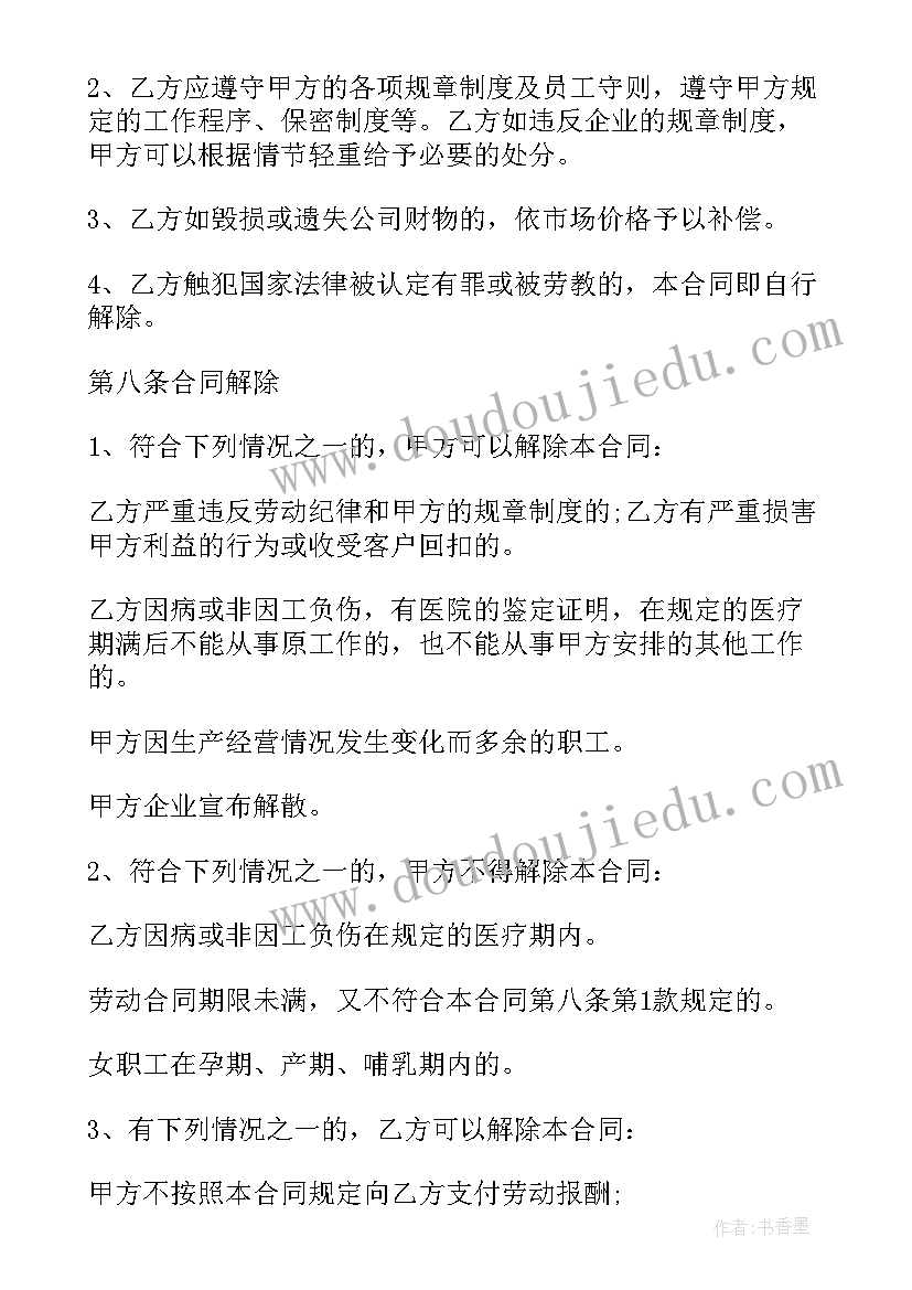 最新企业劳动合同盖章(精选16篇)