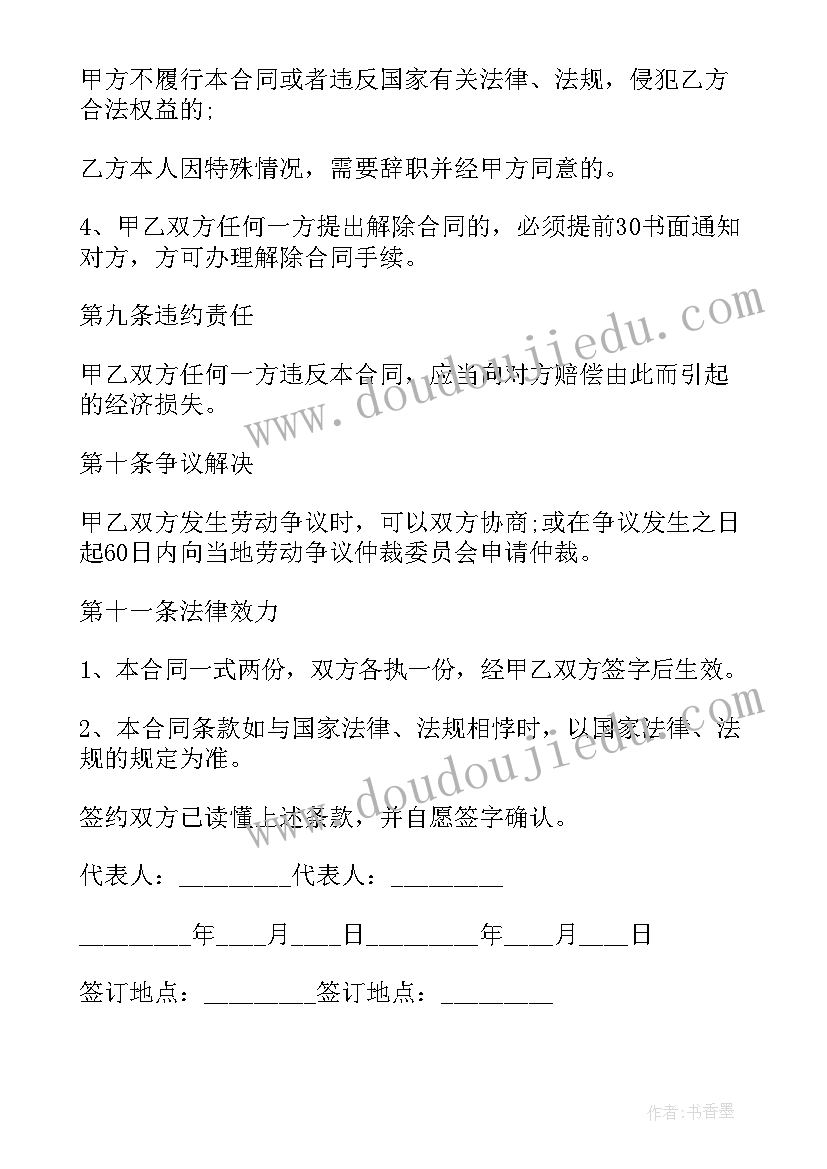 最新企业劳动合同盖章(精选16篇)