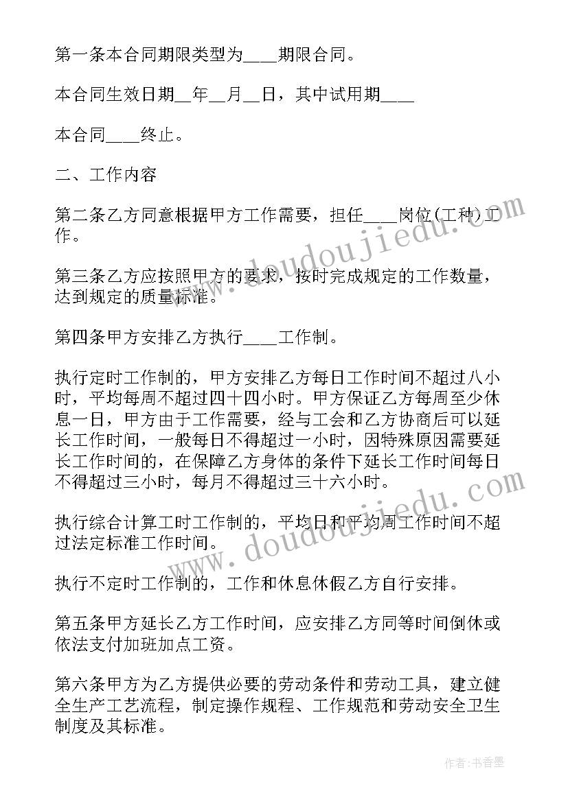 最新企业劳动合同盖章(精选16篇)