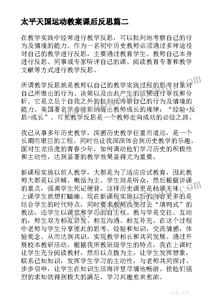 太平天国运动教案课后反思(模板17篇)