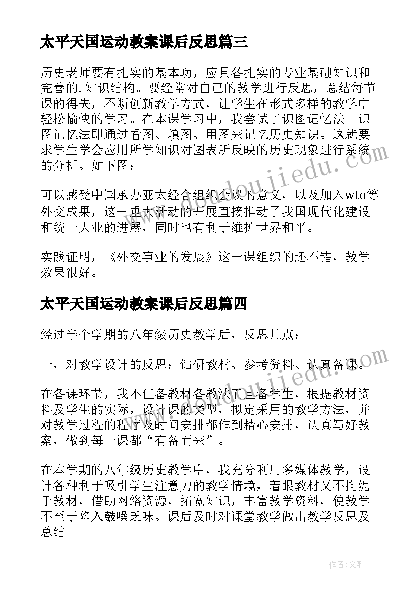 太平天国运动教案课后反思(模板17篇)