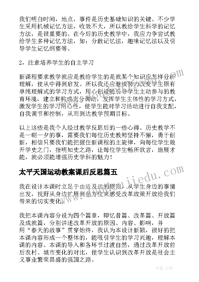 太平天国运动教案课后反思(模板17篇)