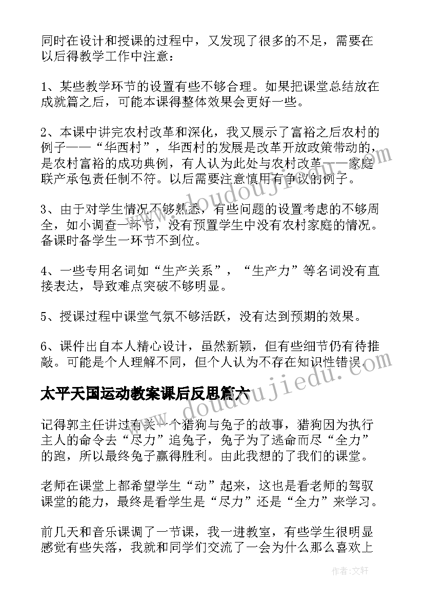 太平天国运动教案课后反思(模板17篇)