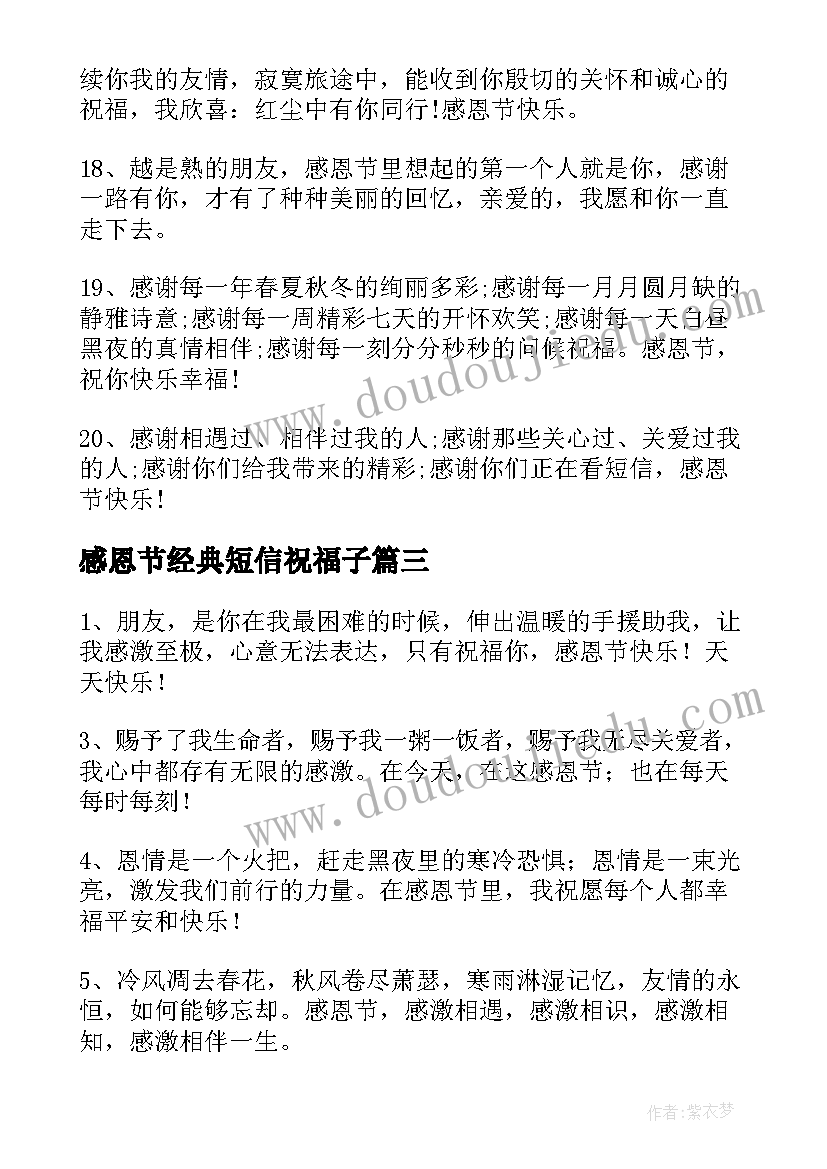 最新感恩节经典短信祝福子(汇总16篇)