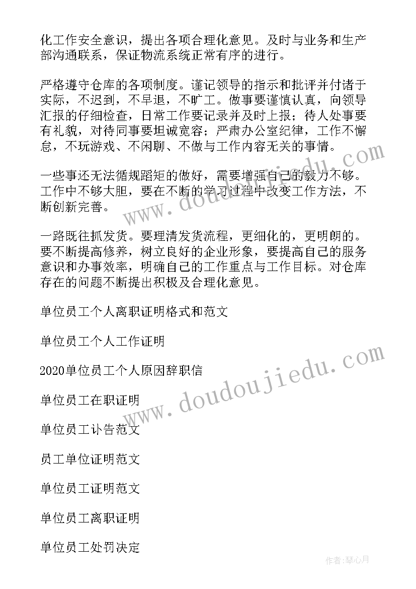 单位员工月份个人工作总结(通用10篇)