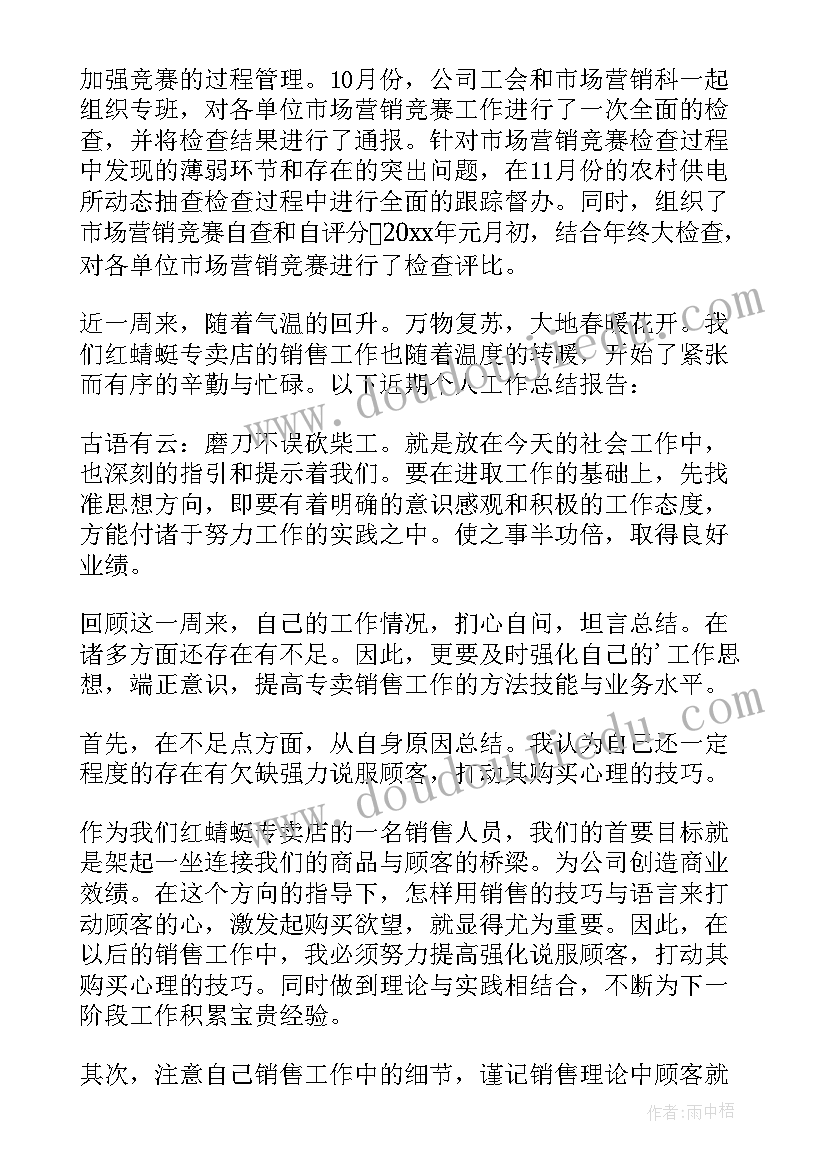 2023年房地产销售年度工作总结(通用11篇)