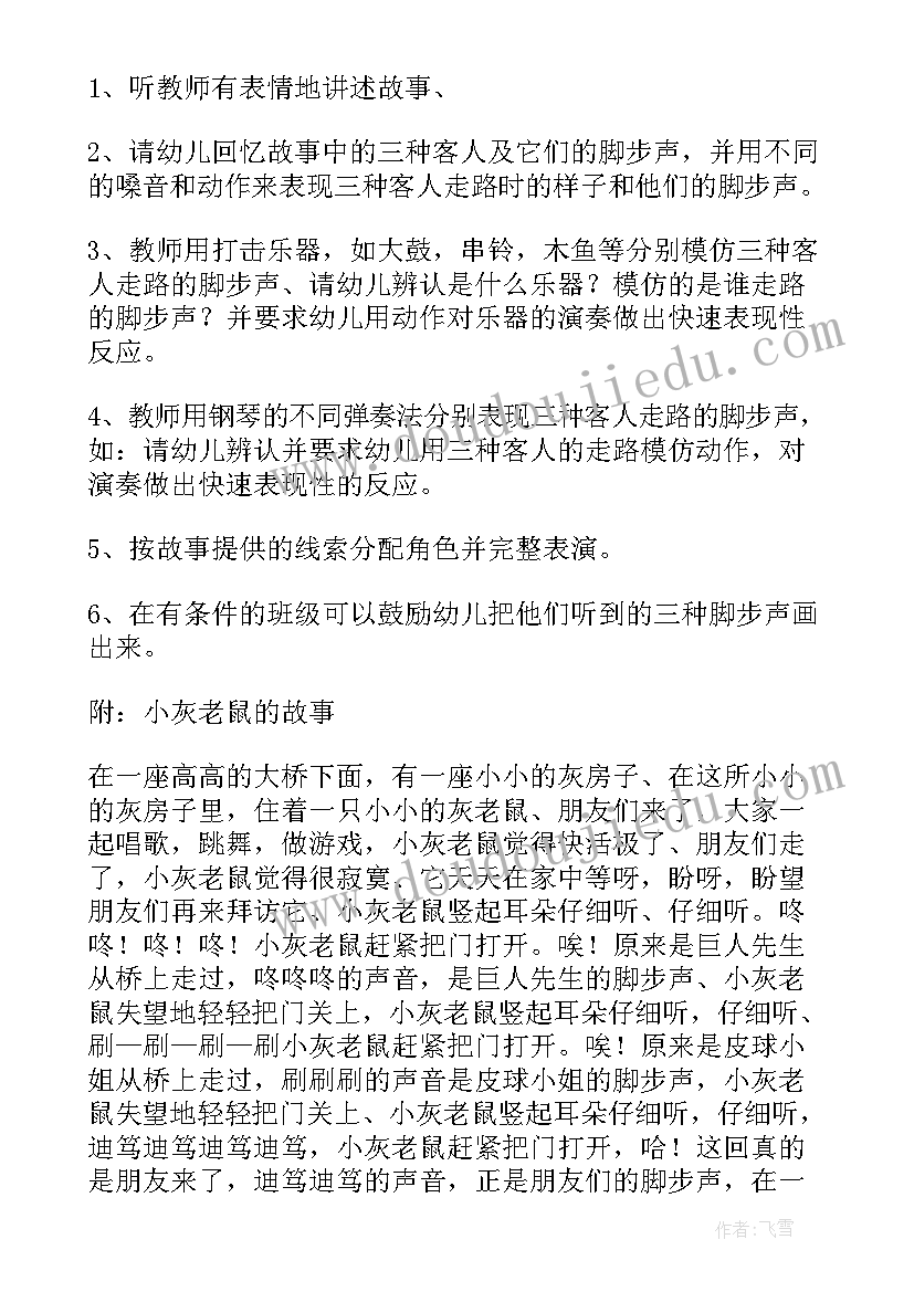 故事教学活动设计方案(大全8篇)