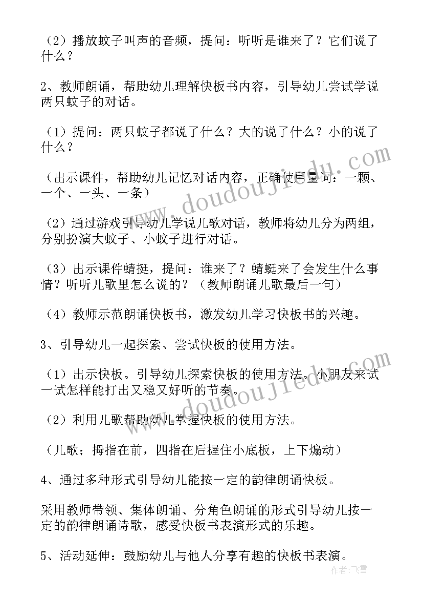 故事教学活动设计方案(大全8篇)