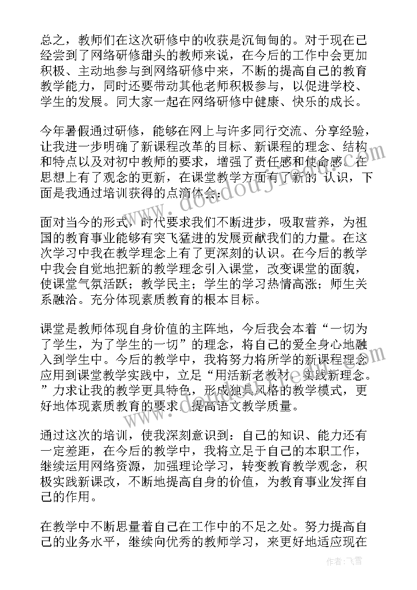 跟岗研修总结报告幼儿园(模板19篇)