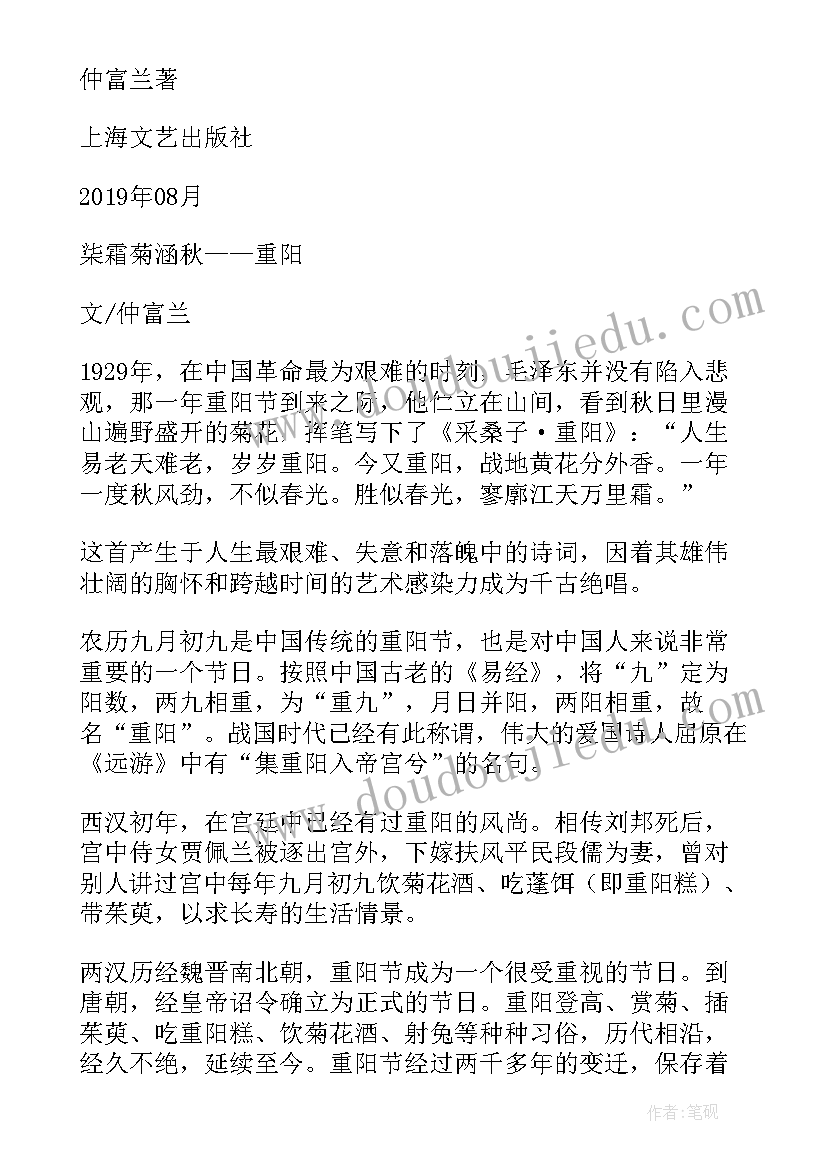 最新重阳节好句子摘抄六月热的 重阳节句子摘抄(模板8篇)