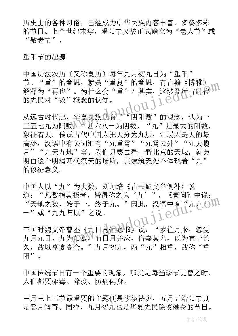 最新重阳节好句子摘抄六月热的 重阳节句子摘抄(模板8篇)