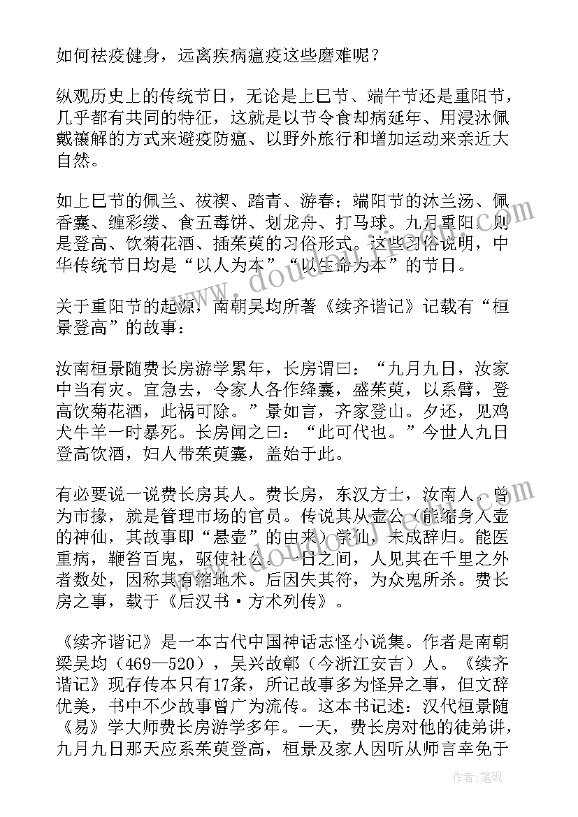 最新重阳节好句子摘抄六月热的 重阳节句子摘抄(模板8篇)