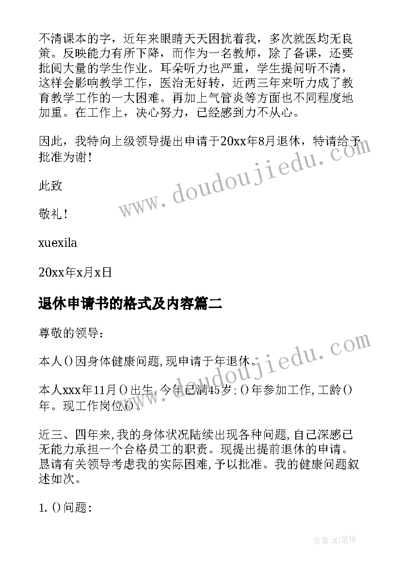 最新退休申请书的格式及内容(优秀8篇)