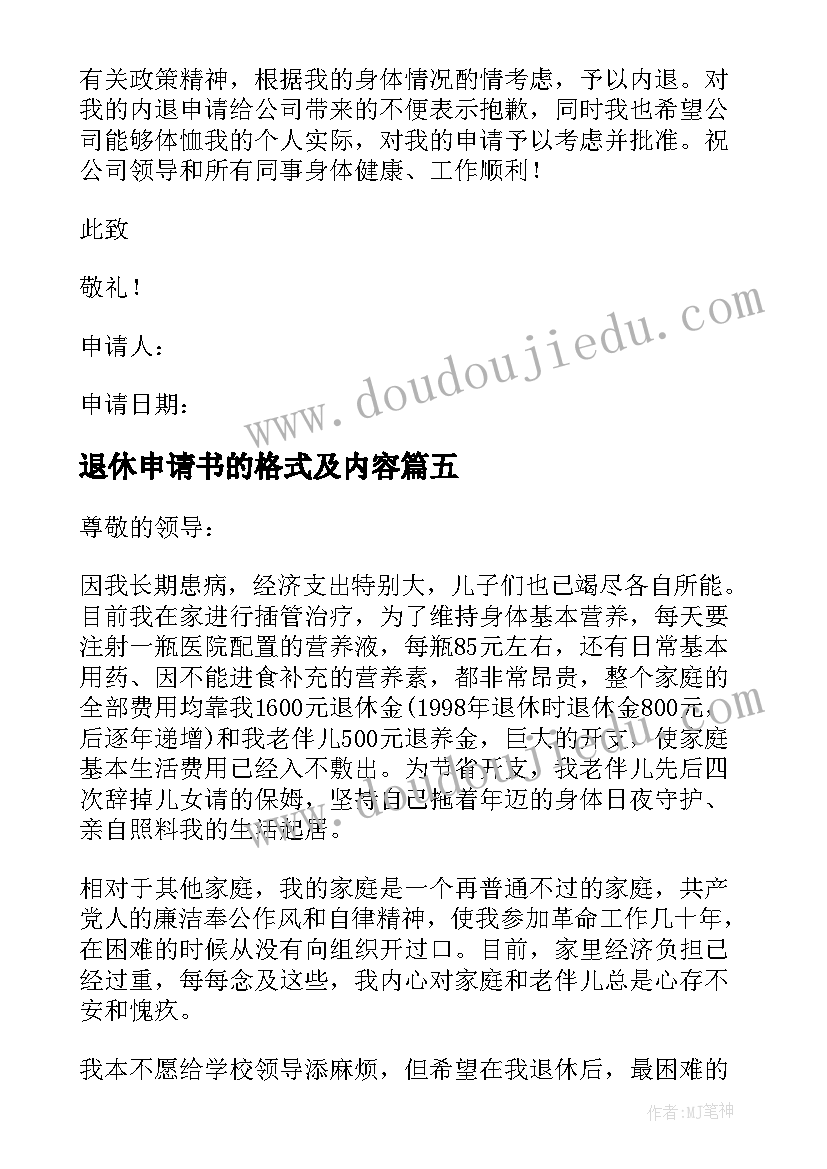 最新退休申请书的格式及内容(优秀8篇)