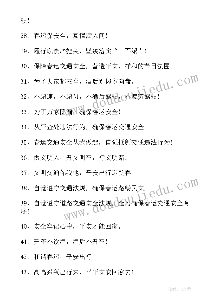 最新铁路春运宣传的标语口号(通用8篇)