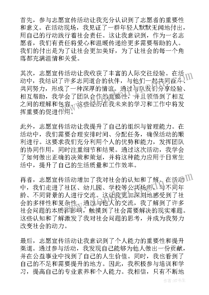 最新防疫宣传志愿活动总结报告(精选10篇)