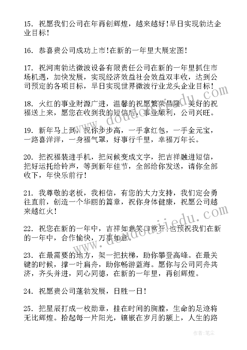 2023年新年公司祝福短信内容 公司新年短信祝福语(汇总8篇)