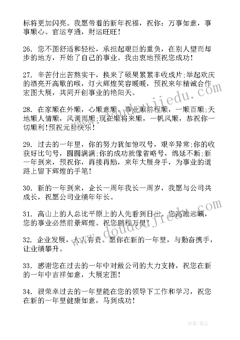 2023年新年公司祝福短信内容 公司新年短信祝福语(汇总8篇)