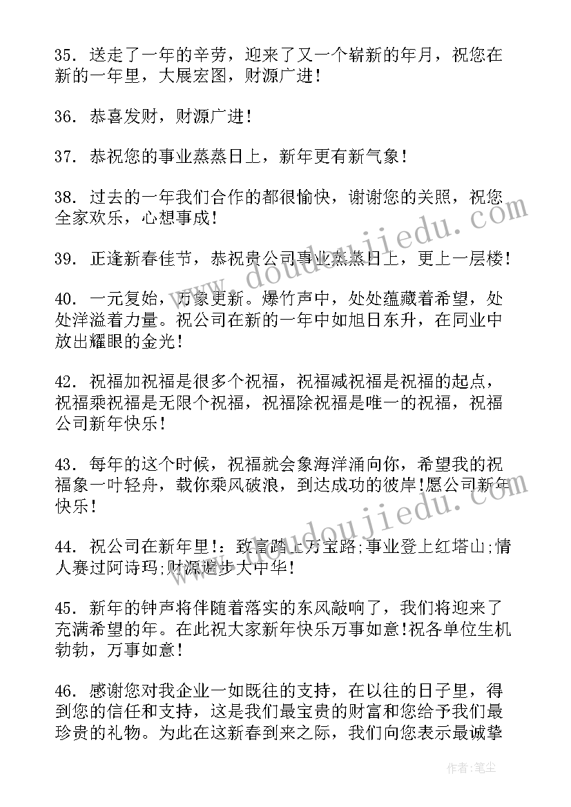 2023年新年公司祝福短信内容 公司新年短信祝福语(汇总8篇)