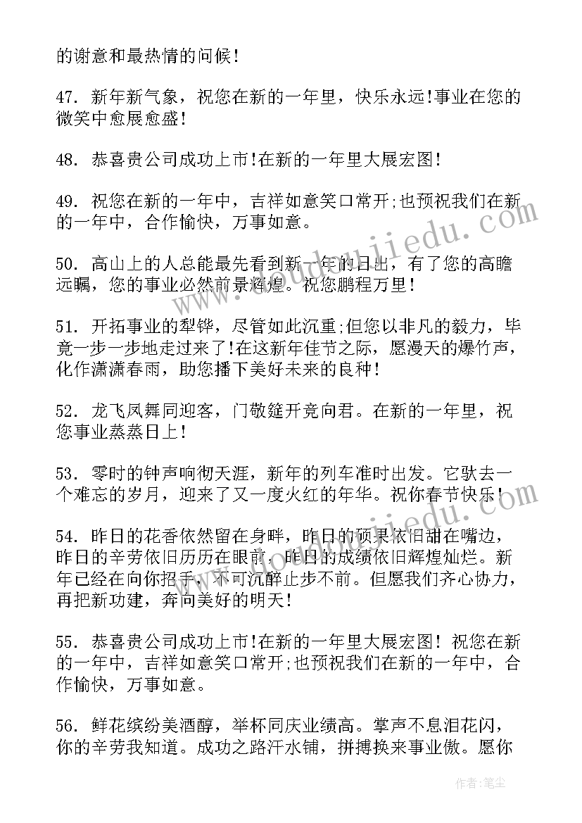 2023年新年公司祝福短信内容 公司新年短信祝福语(汇总8篇)