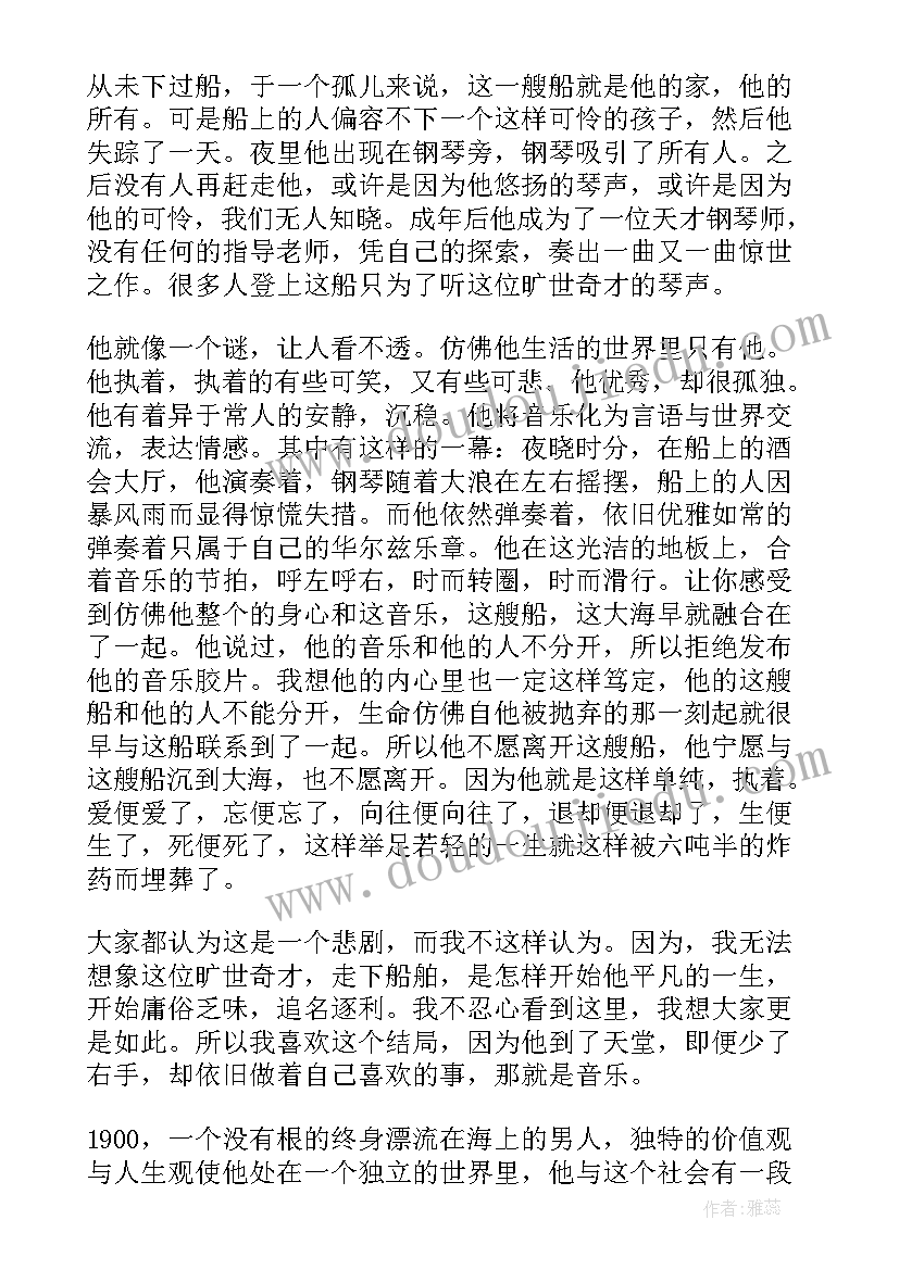 2023年纸钢琴阅读 海上钢琴师读后感(优秀20篇)