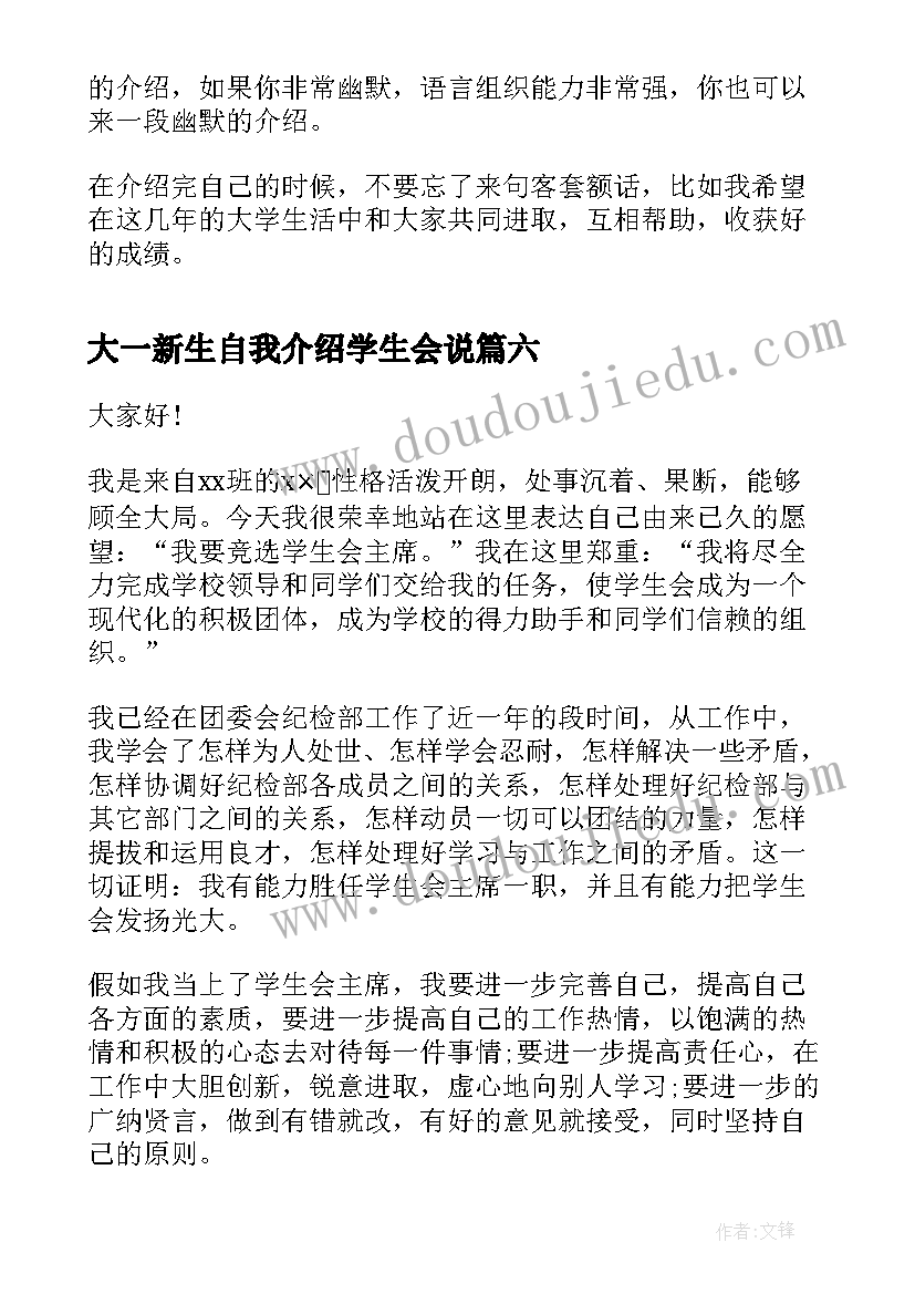 2023年大一新生自我介绍学生会说(优质8篇)