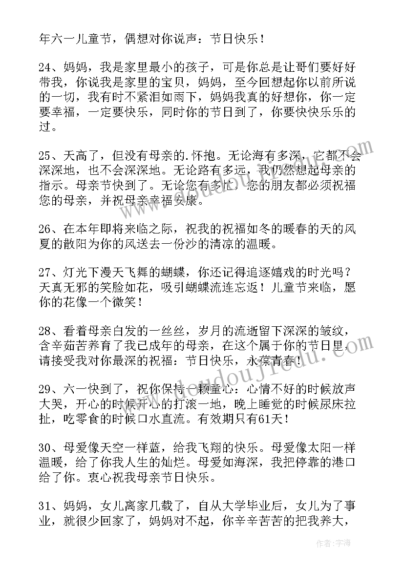 2023年母亲对女儿的祝福语说 女儿对母亲节的祝福语(实用14篇)