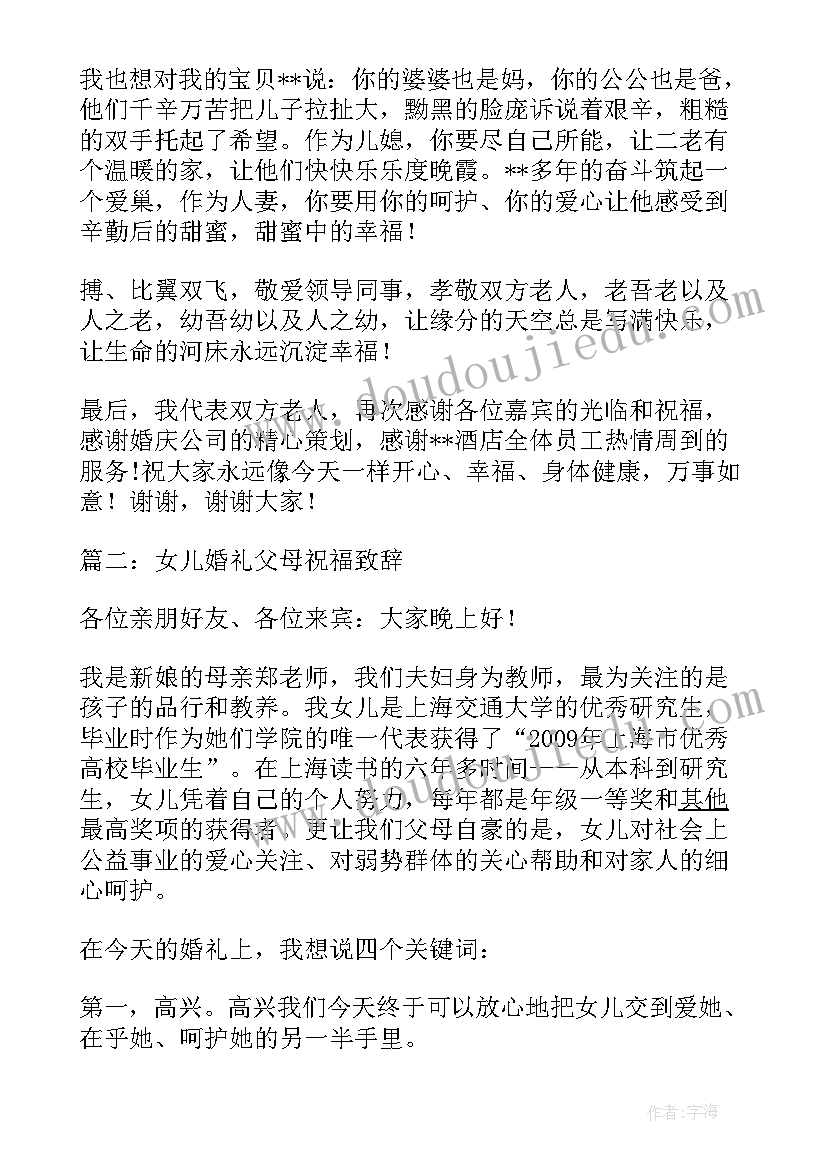 2023年母亲对女儿的祝福语说 女儿对母亲节的祝福语(实用14篇)