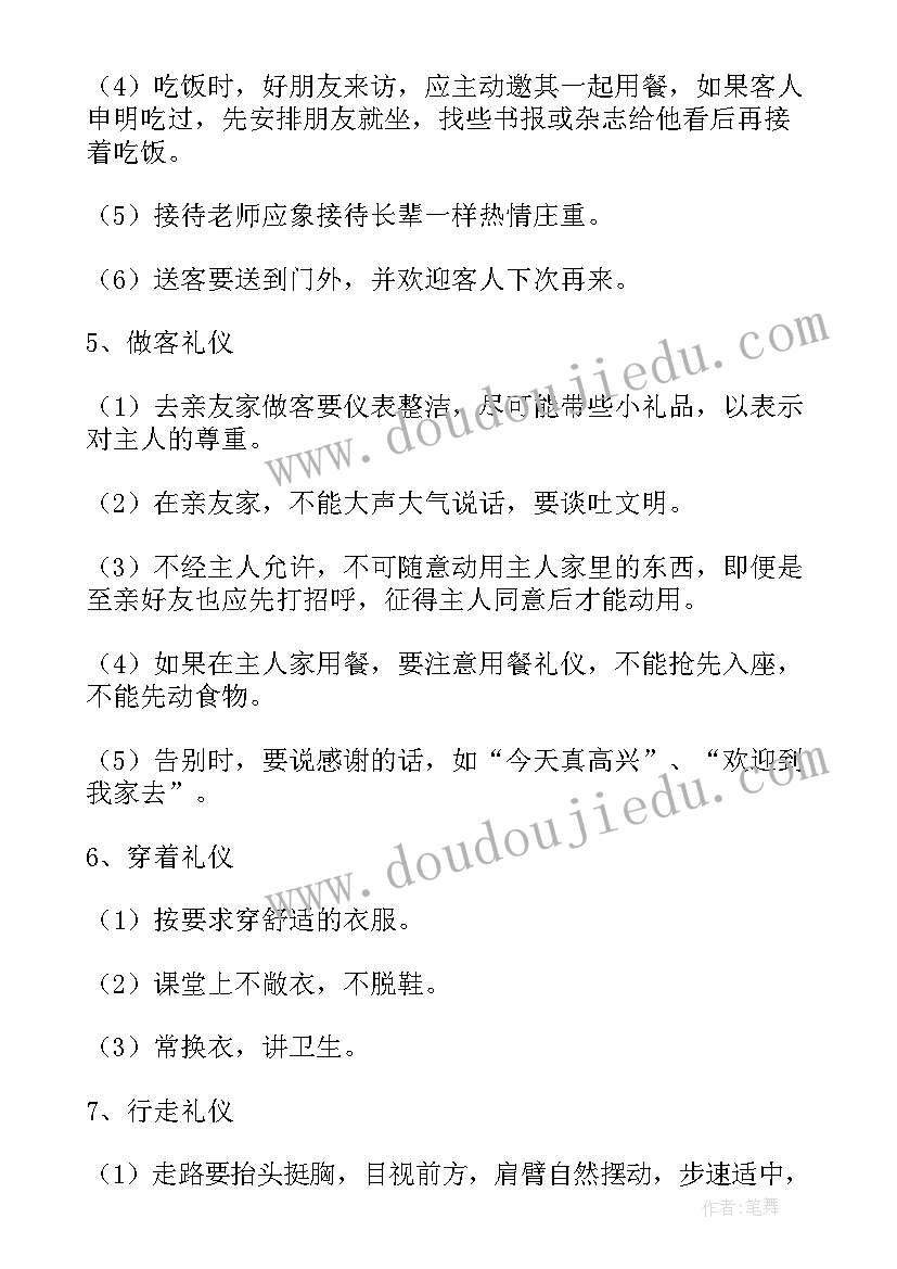 2023年幼儿园文明礼仪活动教案(优秀8篇)