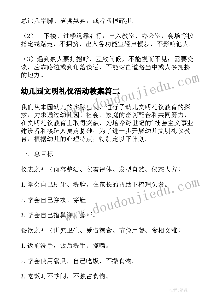 2023年幼儿园文明礼仪活动教案(优秀8篇)