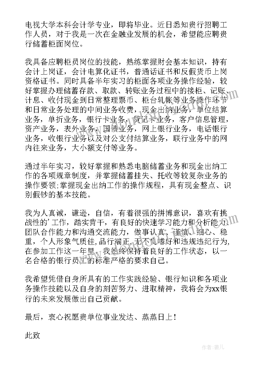 北京银行个人网银登录入口 银行个人求职信(优秀8篇)