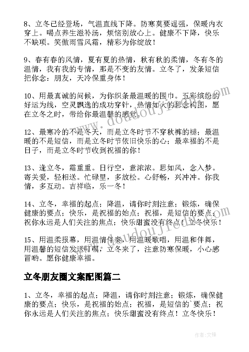 2023年立冬朋友圈文案配图(精选12篇)