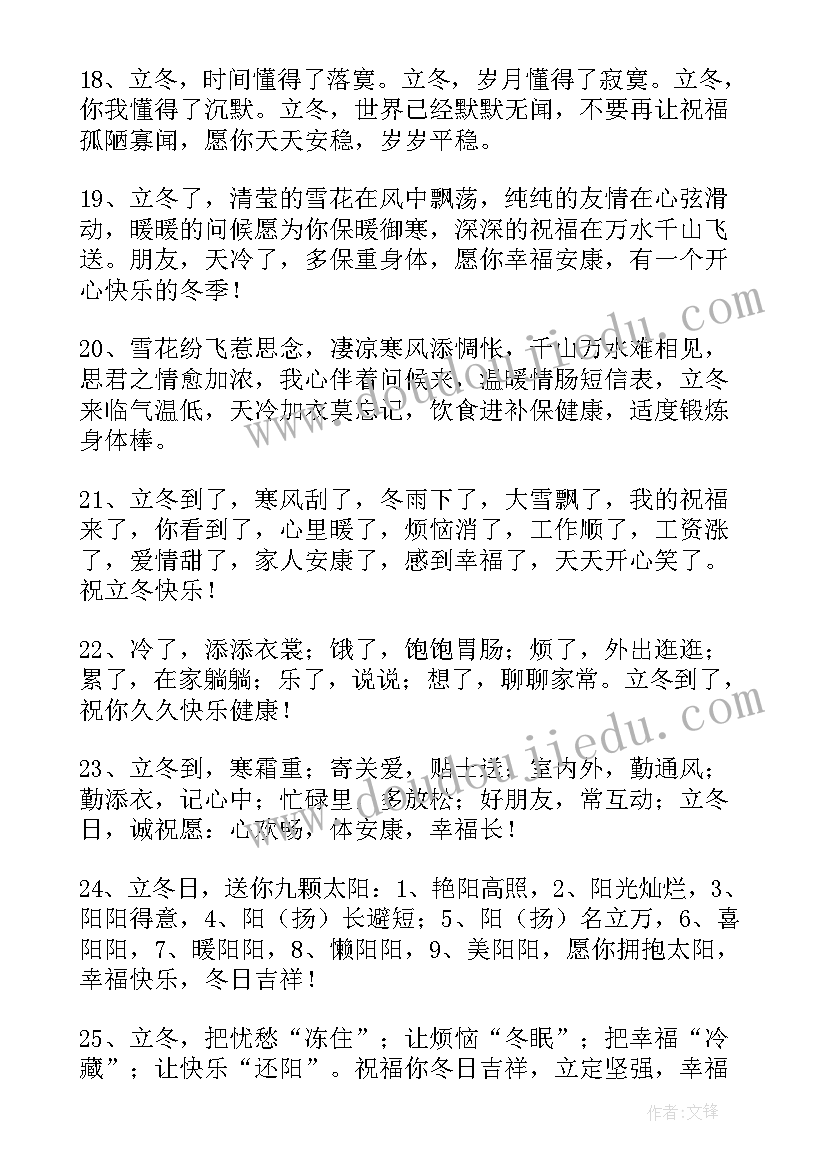 2023年立冬朋友圈文案配图(精选12篇)